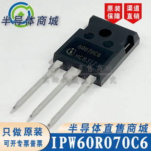 IPW60R070C6 6R070C6原装全新 53A650V 场效应管 TO-247 顺丰包邮