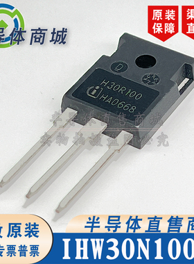 IHW30N100R H30R100原装全新30A1000V大功率IGBT单管 顺丰包邮