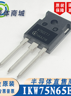 IKW75N65ET7 K75EET7原装全新75A650V大功率IGBT单管 顺丰包邮