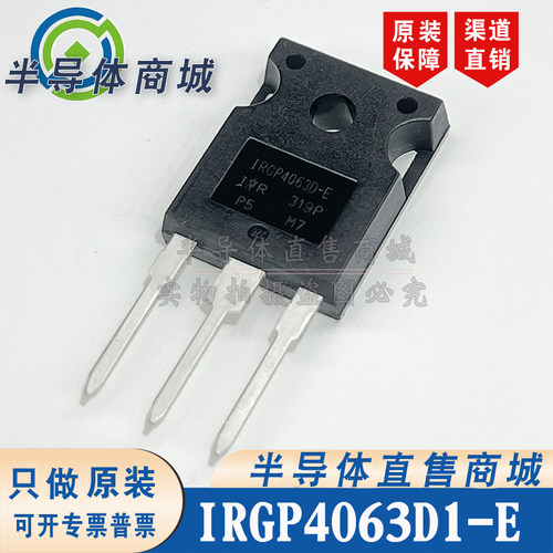 IRGP4063D-E IRGP4063D-EPBF 参数600V48A IGBT管 有阻 顺丰包邮