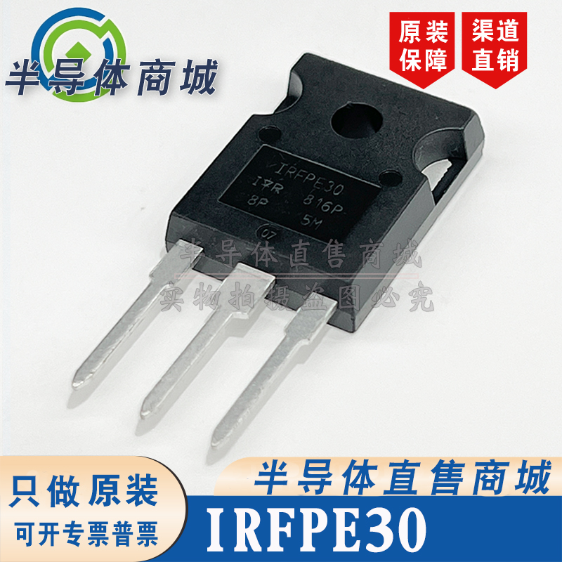 IRFPE30 IRFPE30PBF 原装全新 600V75A 大功率场效应 顺丰包邮