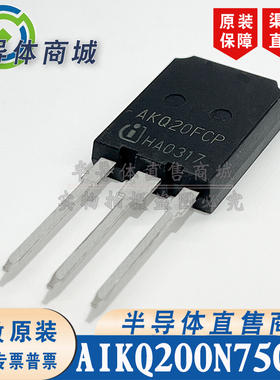 AIKQ200N75CP2 AKQ20FCP 全新原装 参数200A750V IGBT管 顺丰包邮