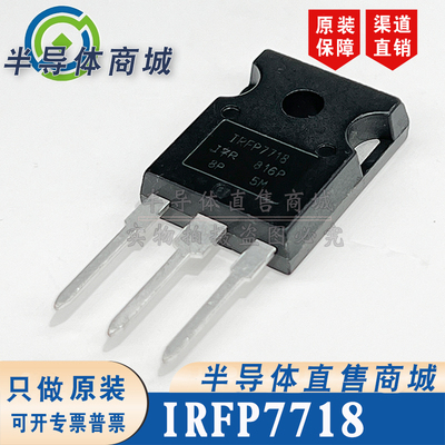IRFP7718 IRFP7718PBF 原装全新 75V355A 大功率场效应 顺丰包邮