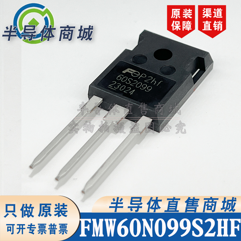 FMW60N099S2HF 60S2099 TO-247 参数600V38.1A MOS管 顺丰包邮