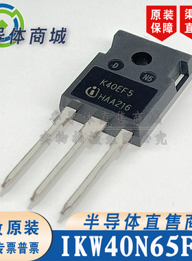 IKW40N65F5 K40EF5原装全新40A650V IGBT单管 顺丰包邮