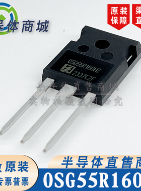 OSG55R160HZF OSG55R160HZ 原装全新 600V 23A TO-247 顺丰包邮