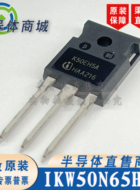IKW50N65H5A K50EH5A原装全新50A650V大功率 IGBT单管 顺丰包邮