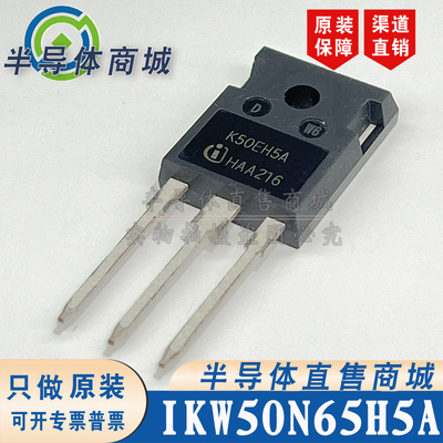 IKW50N65H5A K50EH5A原装全新50A650V大功率 IGBT单管 顺丰包邮