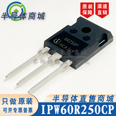 IPW60R250CP 6R250P 原装全新 12A600V 大功率场效应 顺丰包邮