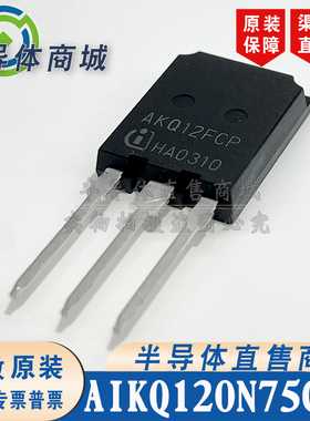 AIKQ120N75CP2 AKQ12FCP 原装全新 120A750V IGBT管 顺丰包邮