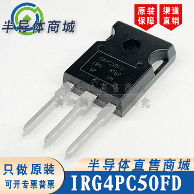 IRG4PC50FDPBF G4PC50FD 参数600V39A IGBT管 有阻尼 顺丰包邮