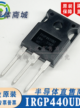 IRGP440UD2 全新原装 现货库存 参数500V22A IGBT 有阻 顺丰包邮