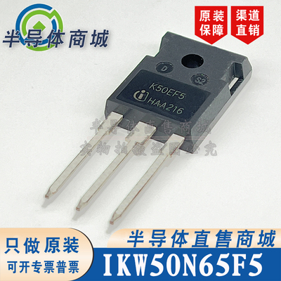 IKW50N65F5 K50EF5原装全新50A650V大功率IGBT单管 顺丰包邮