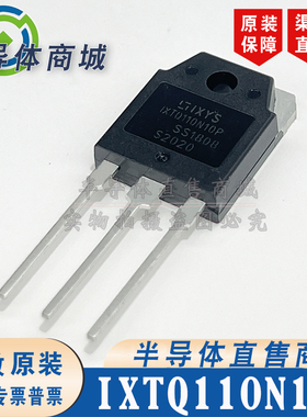 IXTQ110N10P 现货库存 参数100V110A 全新原装 场效应管 顺丰包邮