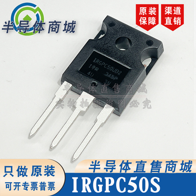 IRGPC50UD2 现货库存 全新原装 参数600V27A IGBT 有阻 顺丰包邮