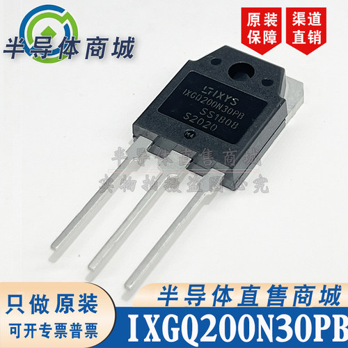 IXGQ200N30PB 原装全新 参数300V200A IGBT管现货库存 顺丰包邮