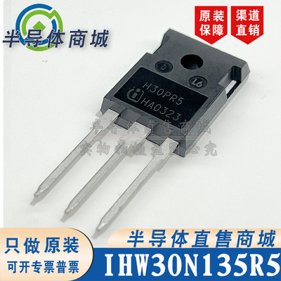 IHW30N135R5 H30PR5原装全新30A1350V大功率IGBT单管 顺丰包邮