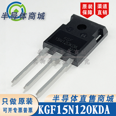 KGF15N120KDA 原装全新 参数1200V15A IGBT管 TO-247 顺丰包邮