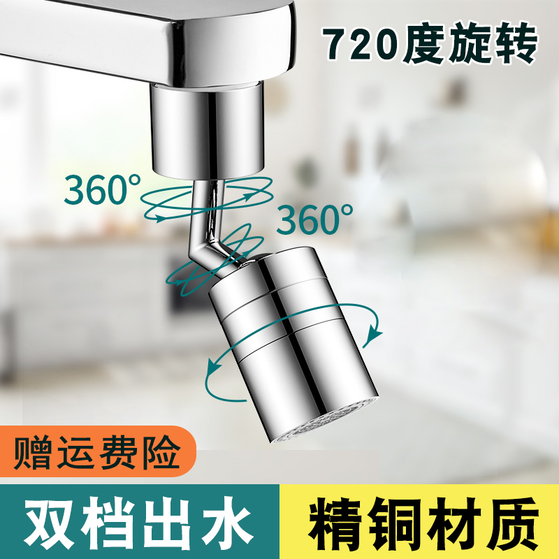 720度水龙头万向延伸器 可旋转防溅水嘴机械臂器臂面盆全铜多功能