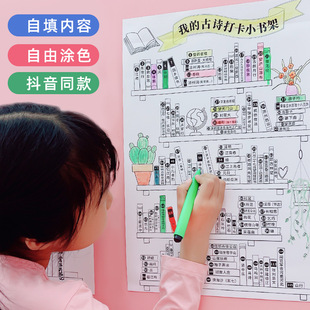 我的古诗打卡小书架阅读表暑假学习自律计划表墙贴儿童小学生家用