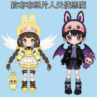 拉布布纸偶人【赠拼装工具】天使恶魔全身可动双面纸片人