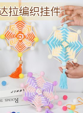 曼达拉毛线编织材料包国庆节手工diy制作幼儿园环创活动装饰挂件