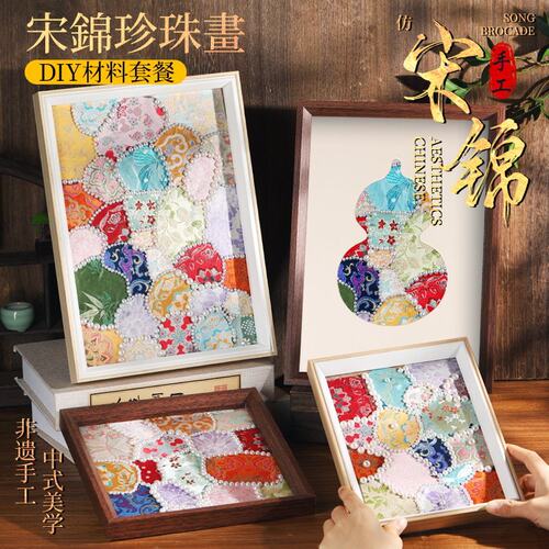 宋锦拼接珍珠画手工diy材料包中国非遗布艺拼贴马年新年装饰摆件