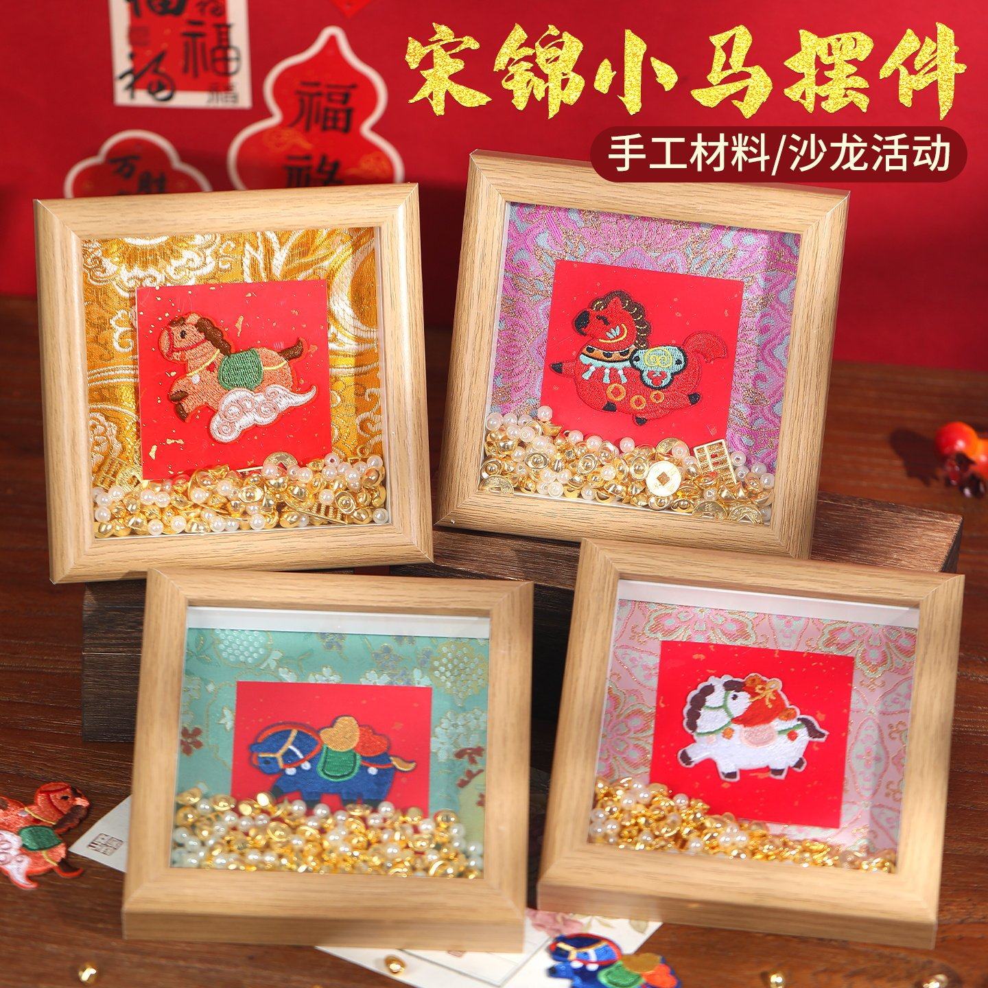 新年马年宋锦珍珠相框画非遗手工diy材料包小马摆件装饰春节礼物,玩具/童车/益智/积木/模型,其他玩具枪,淘宝优惠券,粉丝福利购,淘宝优惠卷