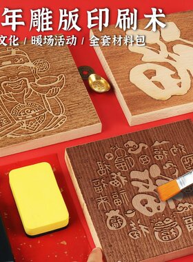 非遗手工diy福字年画拓印版木板雕刻印刷模板工具春节新年马年