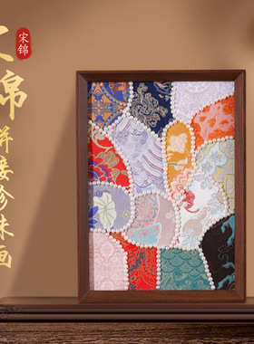 简约手工装饰画复古套装材料包仿宋锦拼接珍珠画创意传统节日礼品