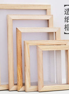 古法造纸框厂家现货松木抄纸框儿童DIY手工造纸浆画DIY造纸网