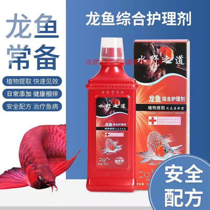 水野之道龙鱼专用杀菌白点烂肉消炎生病益生菌万能特效全效治疗剂
