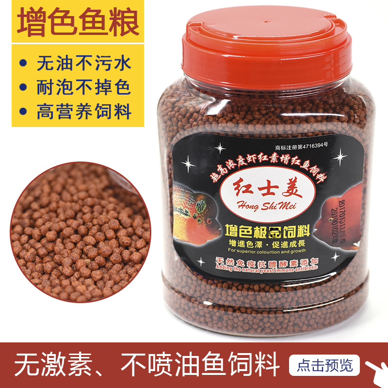 观赏鱼红士美鹦鹉鱼饲料增色活体鱼食罗汉鹦鹉鱼增红