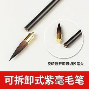 可拆卸紫毫狼毫兼毫笔头成本价国画行书楷书新手成毛笔狼毫套装