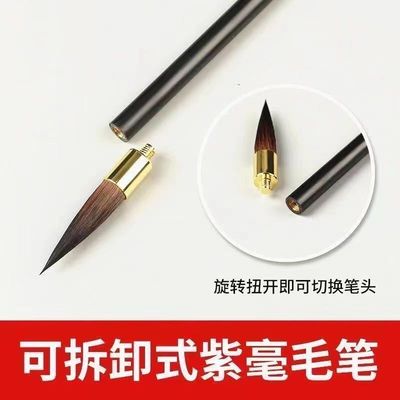 可拆卸紫毫狼毫兼毫笔头成本价国画行书楷书新手成毛笔狼毫套装