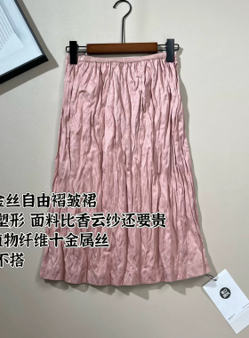 美林丨MIU裙丨金丝自由褶皱裙丨套洗衣袋轻柔机洗 长57 Q270169