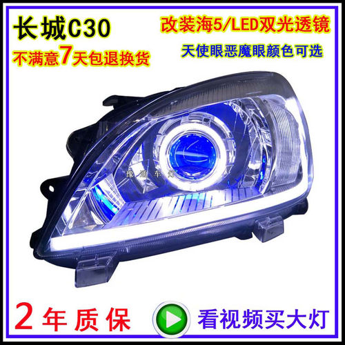 适用长城腾翼C30大灯总成改装LED激光双光透镜天使眼恶魔日行灯