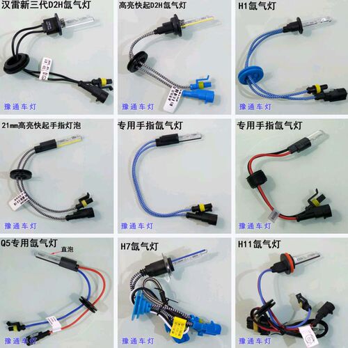 汽车透镜氙气灯h1解码安定器