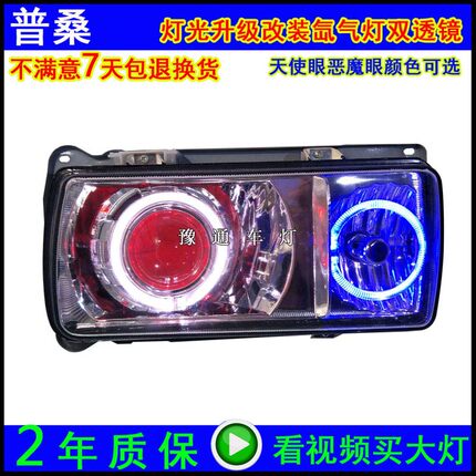 适用普桑桑旅桑塔纳大灯总成改装双光透镜氙气灯天使眼LED灯