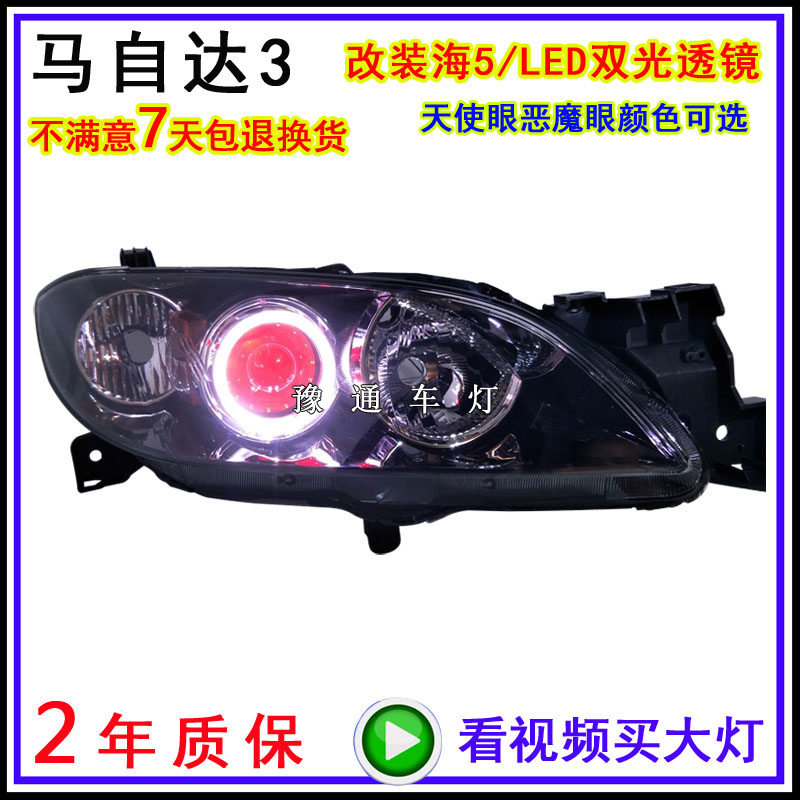 适用马自达3大灯总成改装LED双光透镜天使眼海5氙气灯日行灯