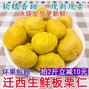 去皮生栗子仁迁西生板栗仁新鲜包粽子即食去壳板栗肉河北油栗子仁