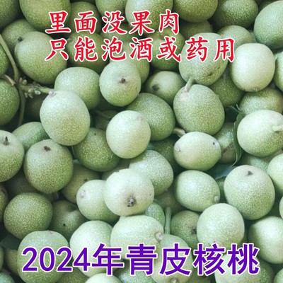 现摘2024今年新鲜核桃泡酒药用