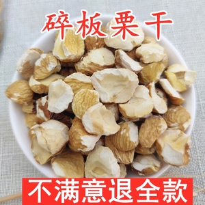 超甜碎的迁西栗子仁生新鲜即食去皮脱壳生栗子肉