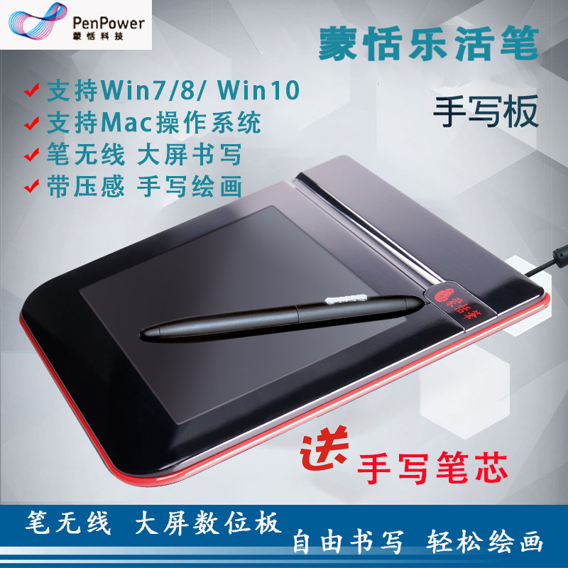 蒙恬乐活笔手写板 大屏老人写字笔无线 数位板带压感手写绘画 mac