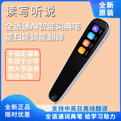 词句一扫即译中英电子词典全语通