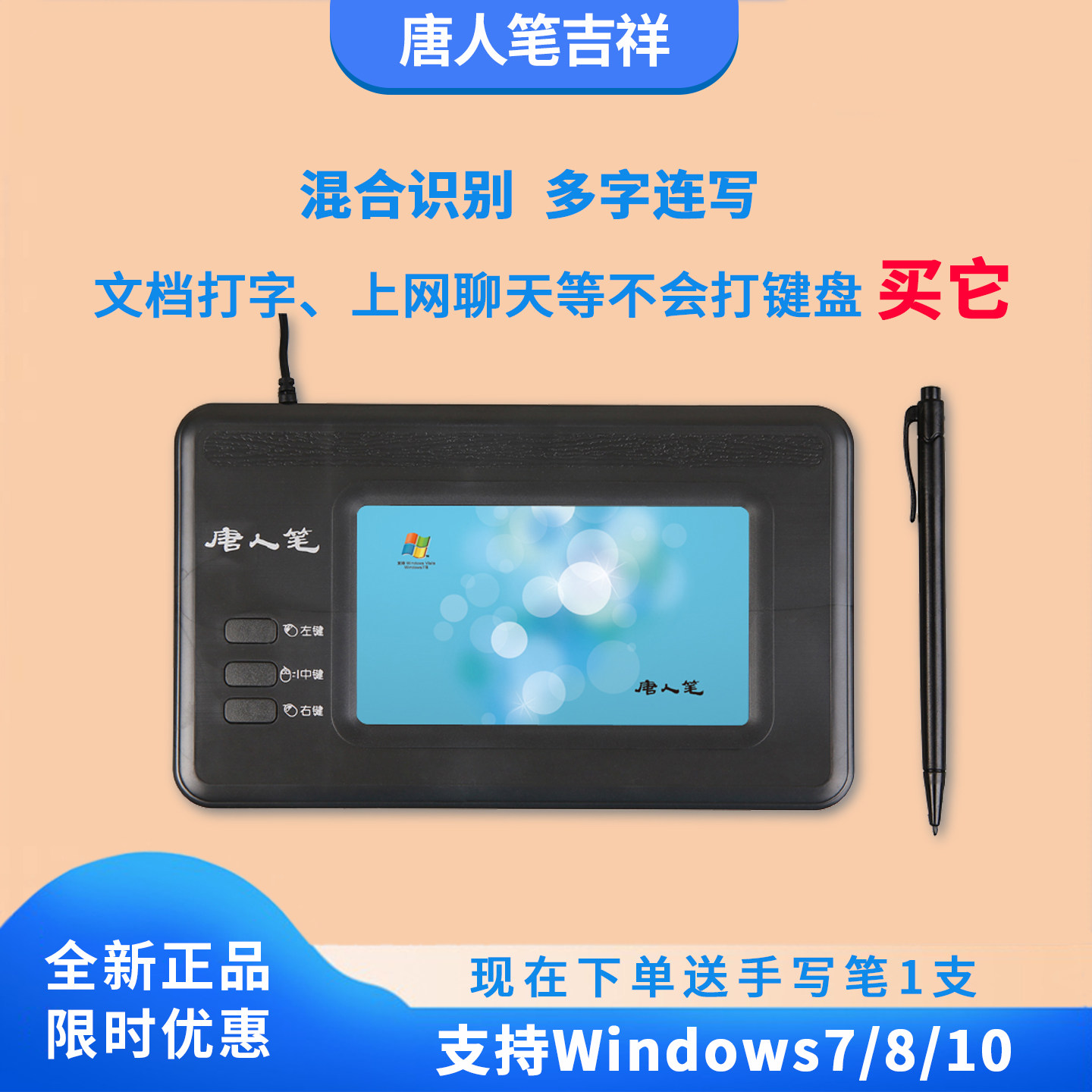 汉王唐人笔手写如意吉祥中国风墨飞扬免驱大屏幕写字板简体中文版