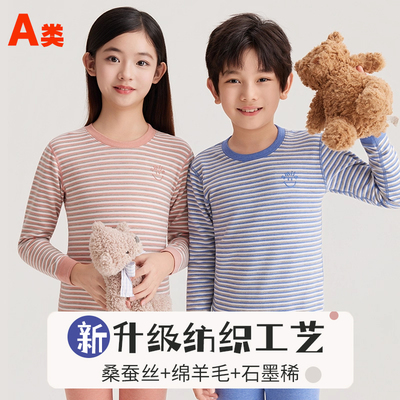 羊毛桑蚕丝儿童秋衣秋裤内衣套装
