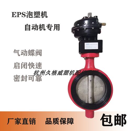 EPS泡塑机配件豪业扇形蝶阀包邮