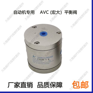 包邮 中外合资宏大AVC平衡阀 泡沫塑机自动机配件豪业耐高温稳压阀