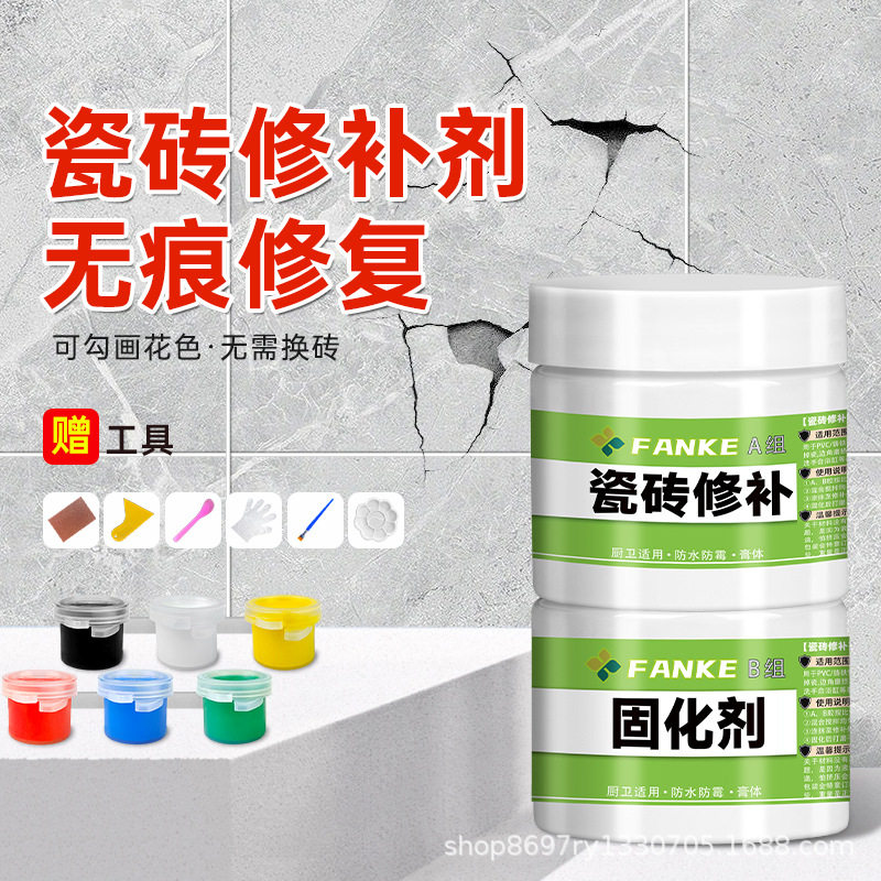 瓷砖修补剂可调色釉面修复膏坑洞贴补坑洞地板砖磁砖破损修补胶